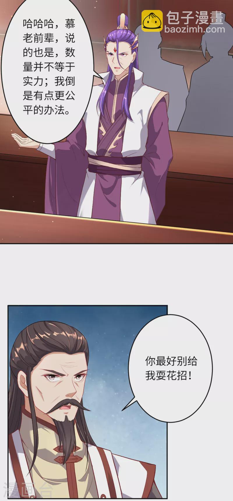 🍗逆天邪神（条漫版） 第351话 哪怕战死，也绝不退缩 第23页