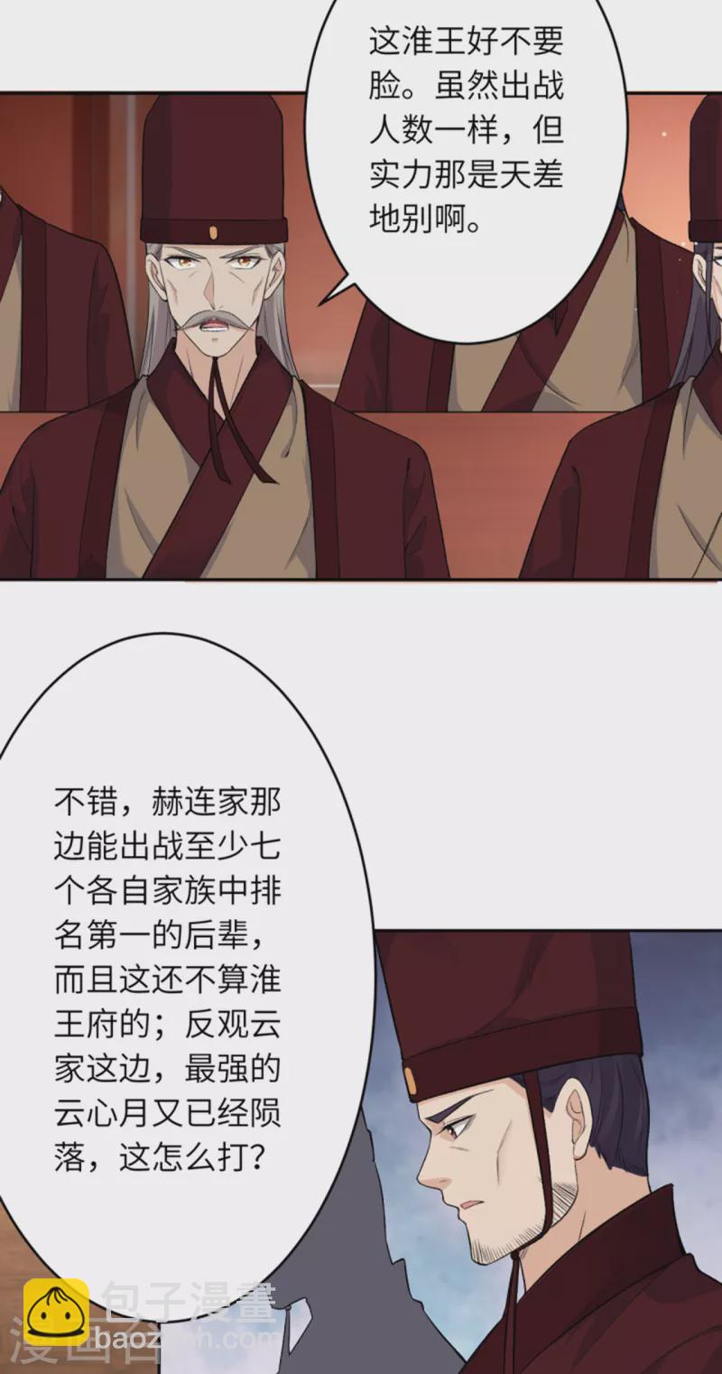 🍗逆天邪神（条漫版） 第351话 哪怕战死，也绝不退缩 第27页