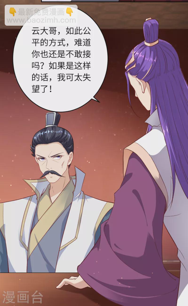 🍗逆天邪神（条漫版） 第351话 哪怕战死，也绝不退缩 第28页