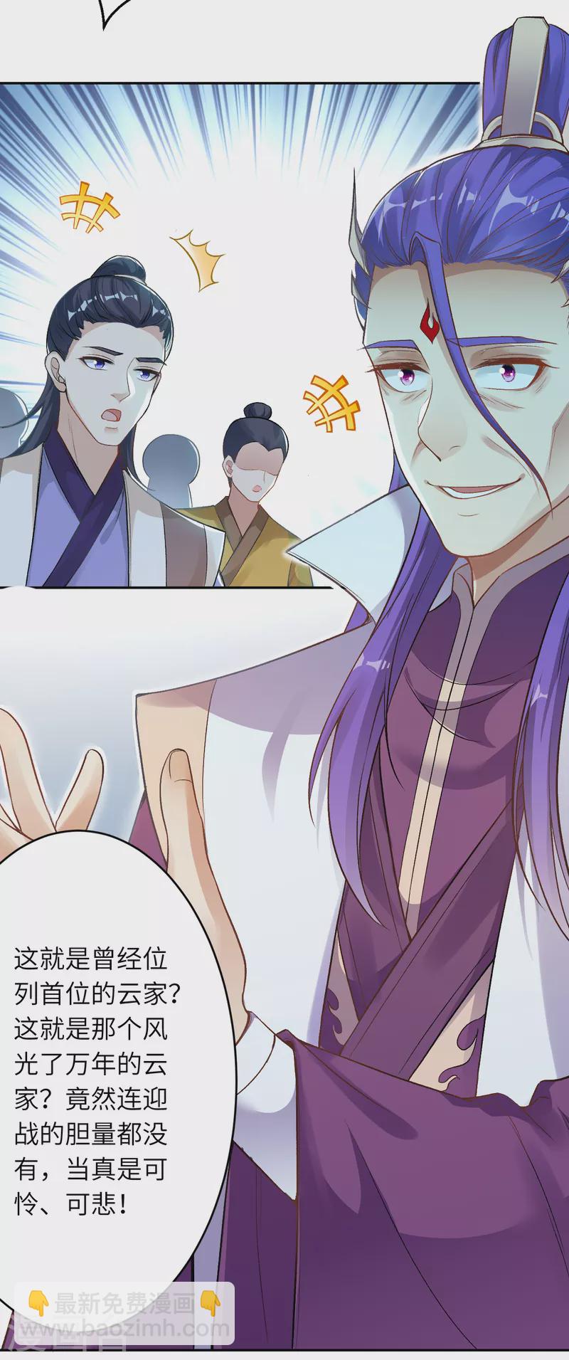 🍗逆天邪神（条漫版） 第351话 哪怕战死，也绝不退缩 第33页
