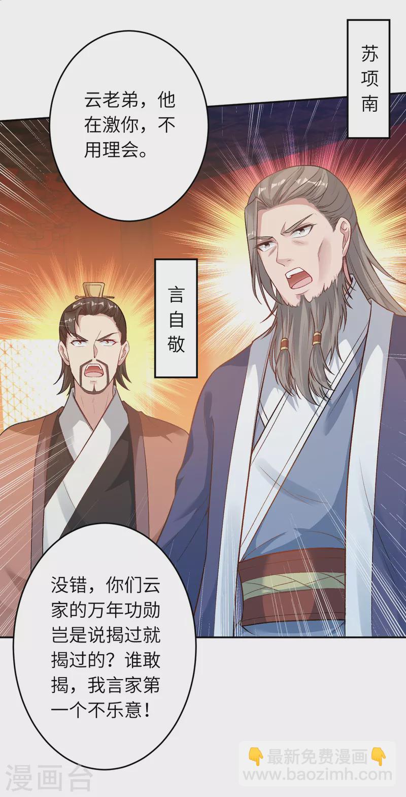 🍗逆天邪神（条漫版） 第351话 哪怕战死，也绝不退缩 第35页