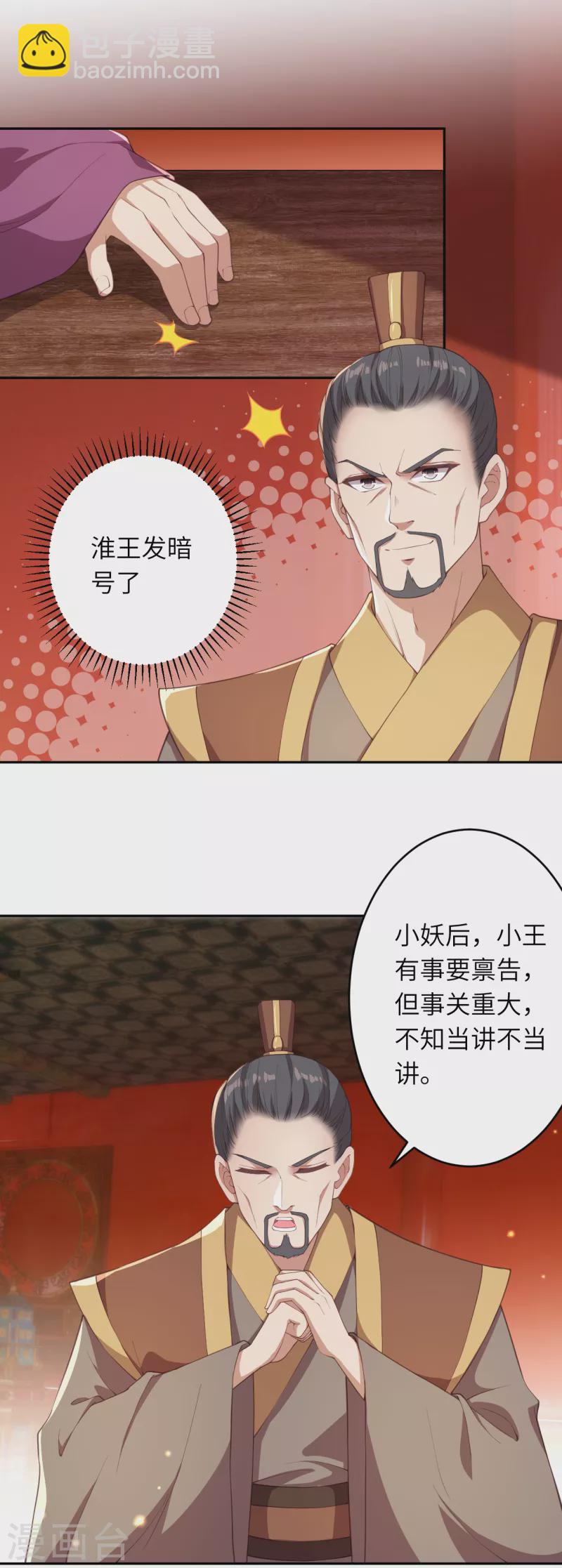🍗逆天邪神（条漫版） 第351话 哪怕战死，也绝不退缩 第4页