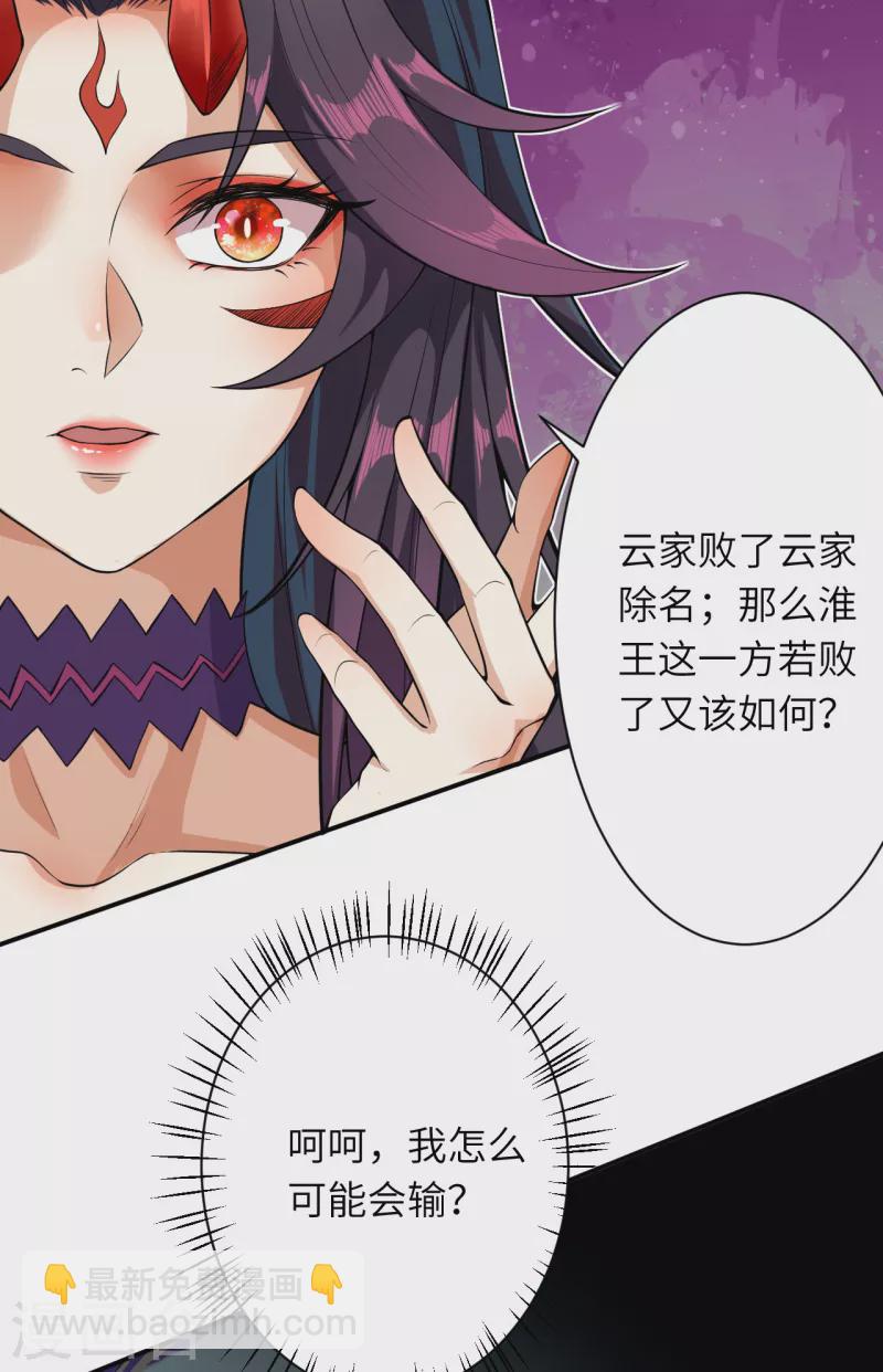 🍗逆天邪神（条漫版） 第351话 哪怕战死，也绝不退缩 第43页
