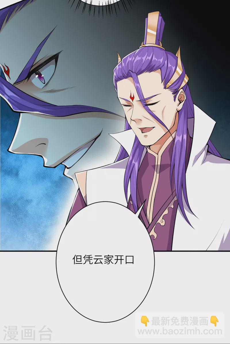 🍗逆天邪神（条漫版） 第351话 哪怕战死，也绝不退缩 第44页
