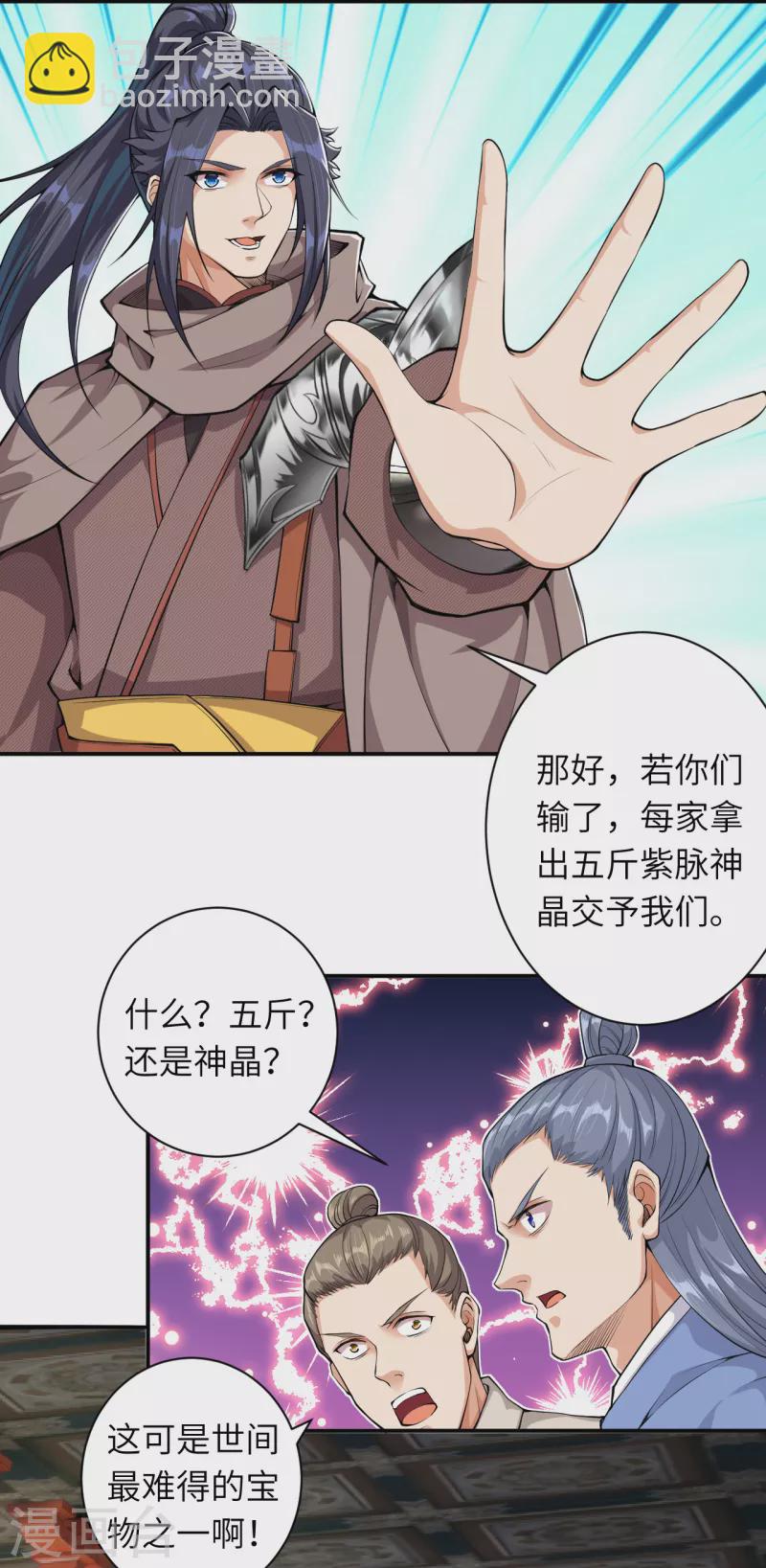 🍗逆天邪神（条漫版） 第351话 哪怕战死，也绝不退缩 第45页