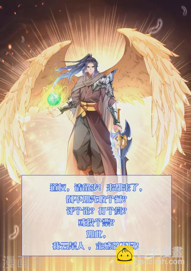 🍗逆天邪神（条漫版） 第351话 哪怕战死，也绝不退缩 第48页