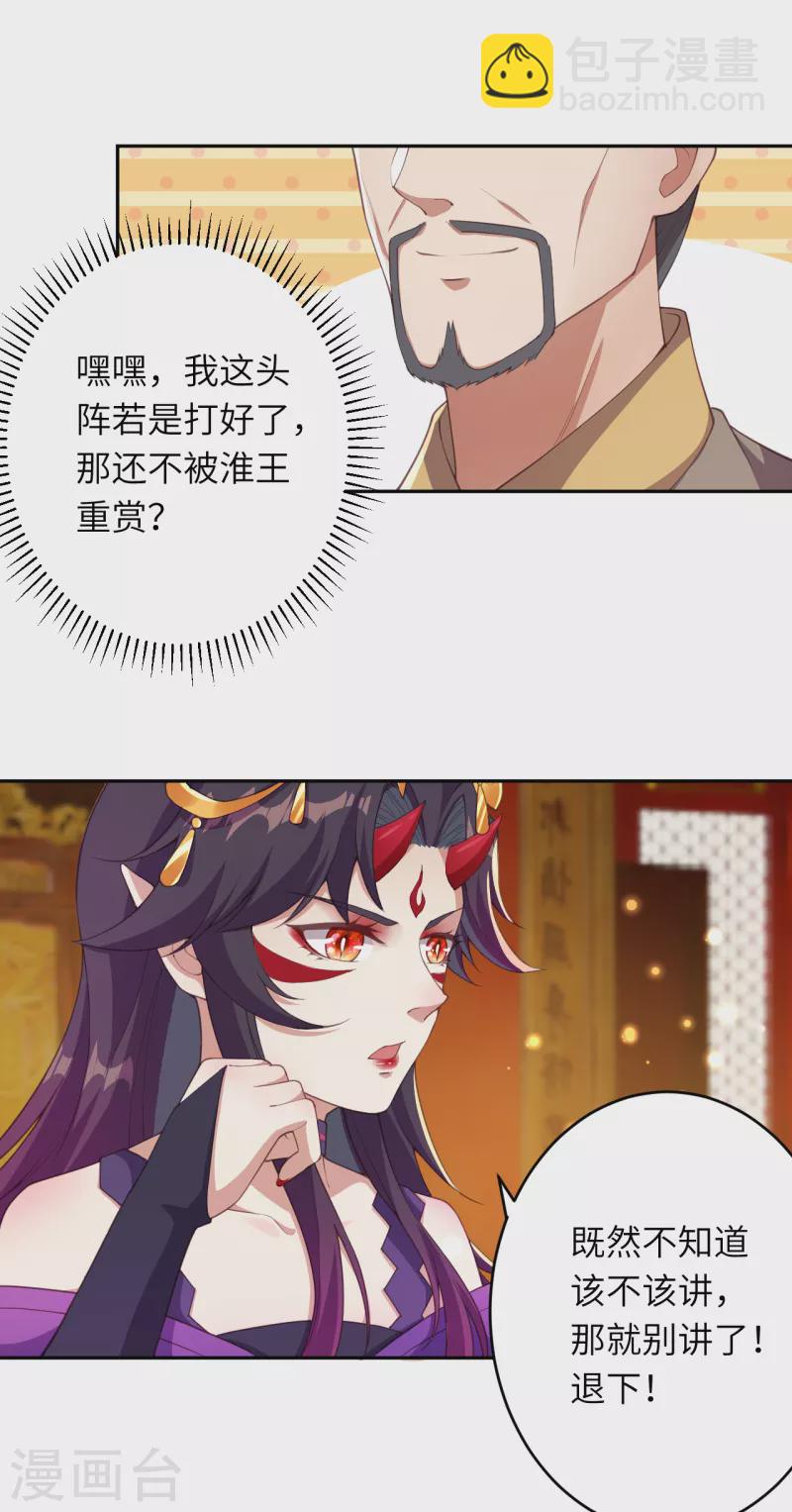 🍗逆天邪神（条漫版） 第351话 哪怕战死，也绝不退缩 第5页
