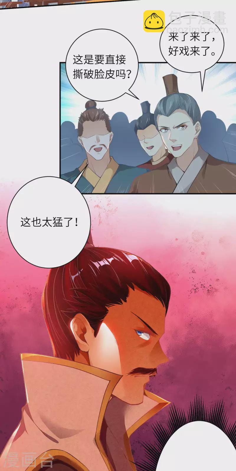 🍗逆天邪神（条漫版） 第351话 哪怕战死，也绝不退缩 第9页
