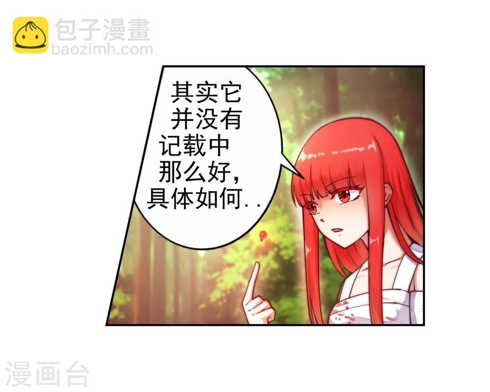 🍗逆天邪神（条漫版） 第37话 邪神不灭血 第13页