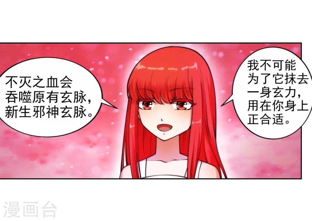 🍗逆天邪神（条漫版） 第37话 邪神不灭血 第18页
