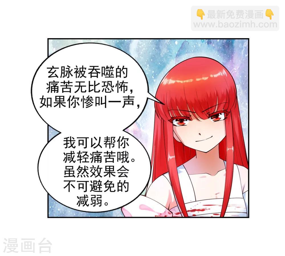🍗逆天邪神（条漫版） 第37话 邪神不灭血 第20页