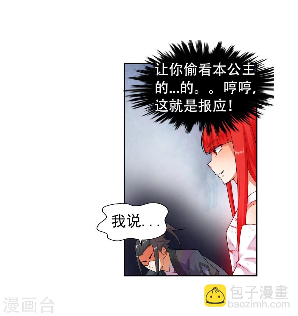 🍗逆天邪神（条漫版） 第37话 邪神不灭血 第23页