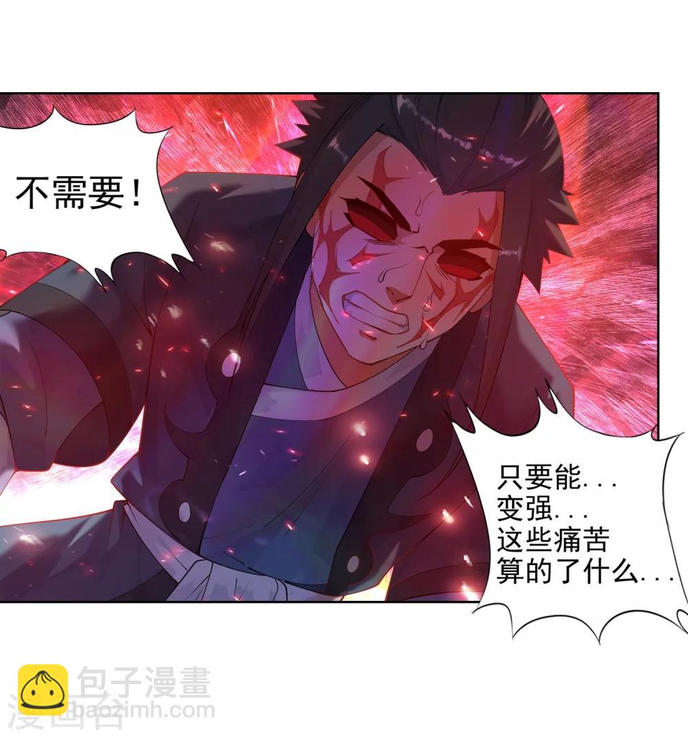 🍗逆天邪神（条漫版） 第37话 邪神不灭血 第24页