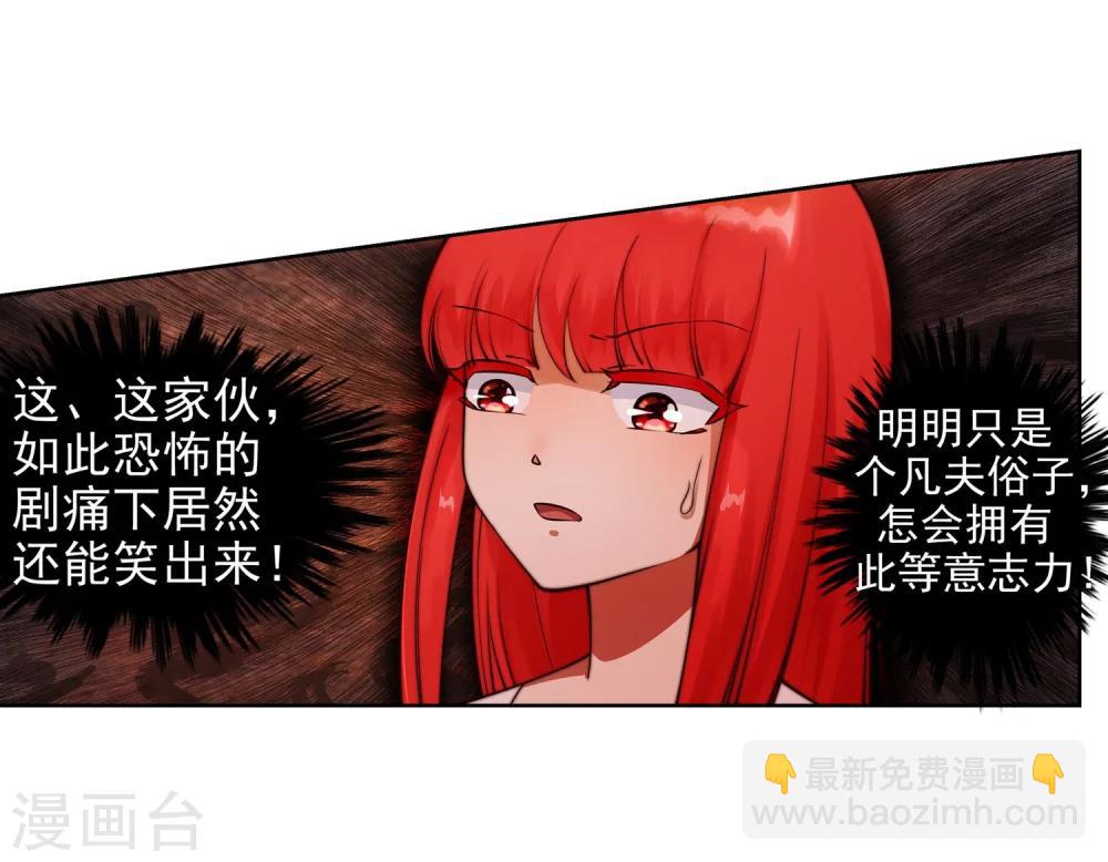🍗逆天邪神（条漫版） 第37话 邪神不灭血 第27页