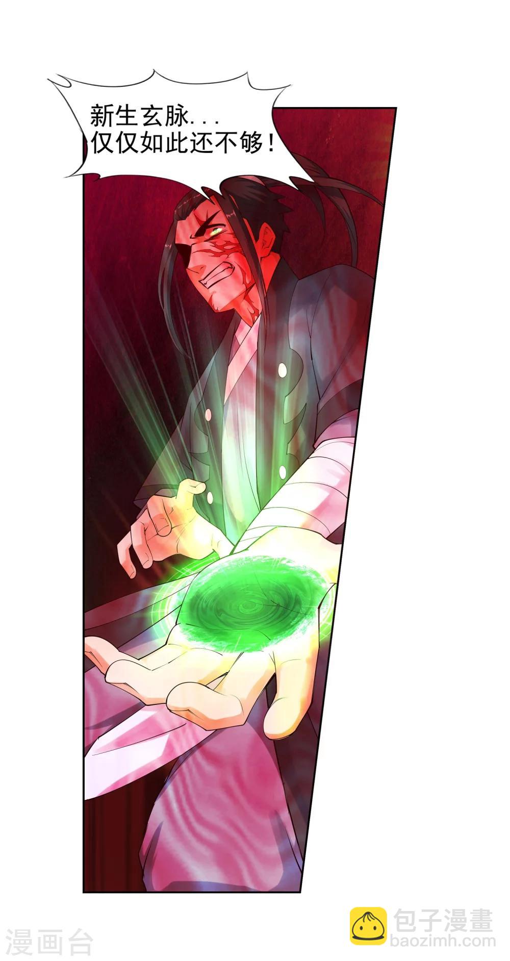 🍗逆天邪神（条漫版） 第37话 邪神不灭血 第28页