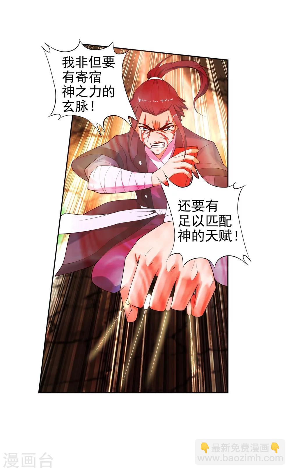 🍗逆天邪神（条漫版） 第37话 邪神不灭血 第30页