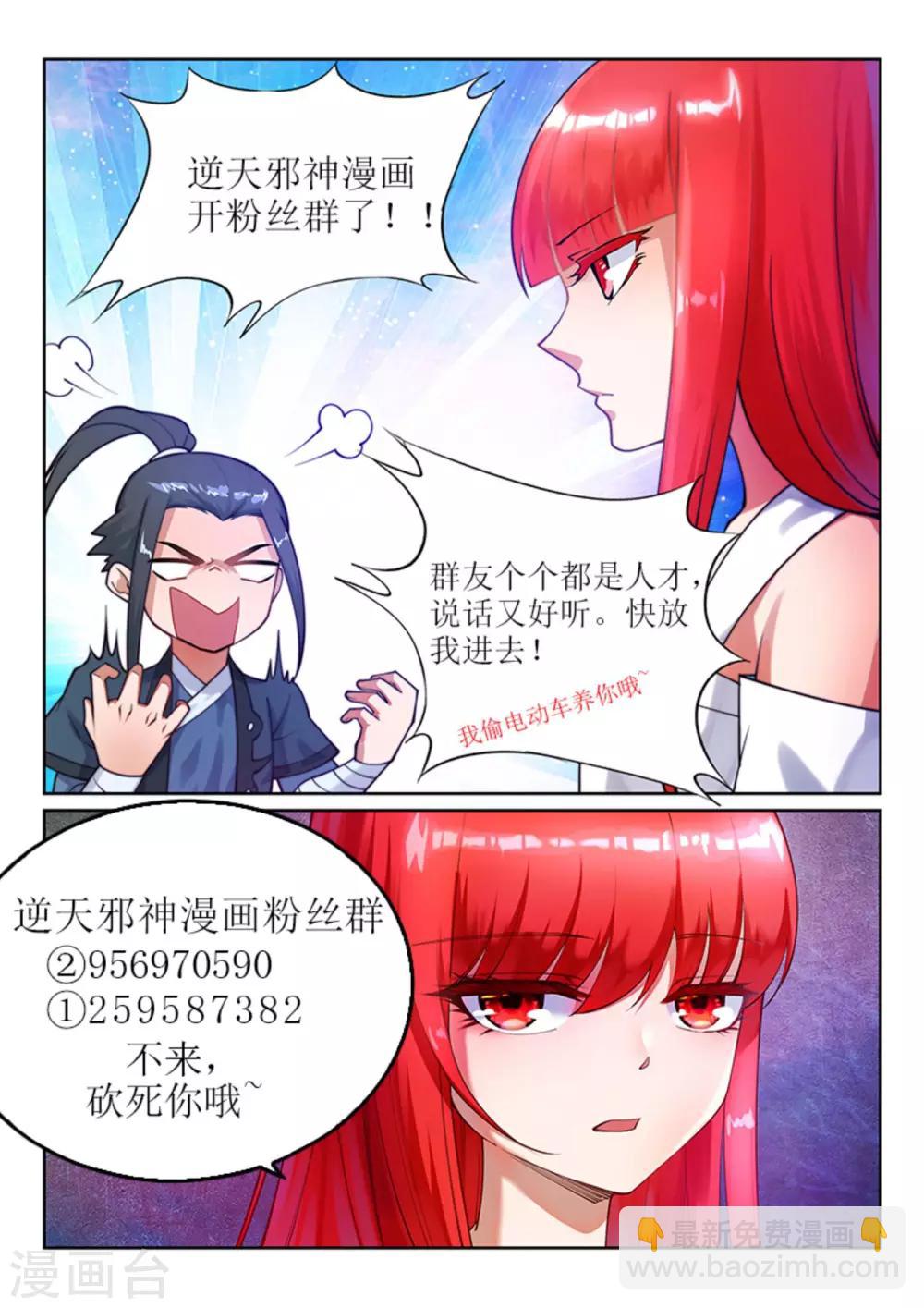 🍗逆天邪神（条漫版） 第37话 邪神不灭血 第31页