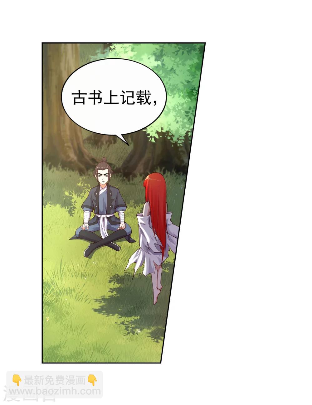 🍗逆天邪神（条漫版） 第37话 邪神不灭血 第5页