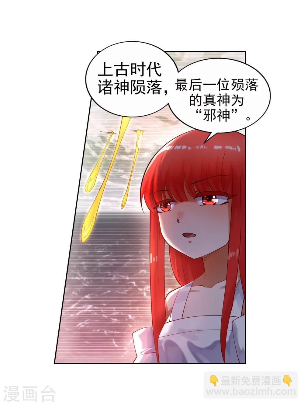 🍗逆天邪神（条漫版） 第37话 邪神不灭血 第6页