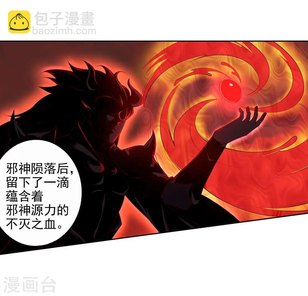🍗逆天邪神（条漫版） 第37话 邪神不灭血 第7页