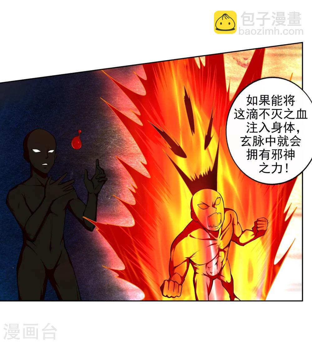 🍗逆天邪神（条漫版） 第37话 邪神不灭血 第8页