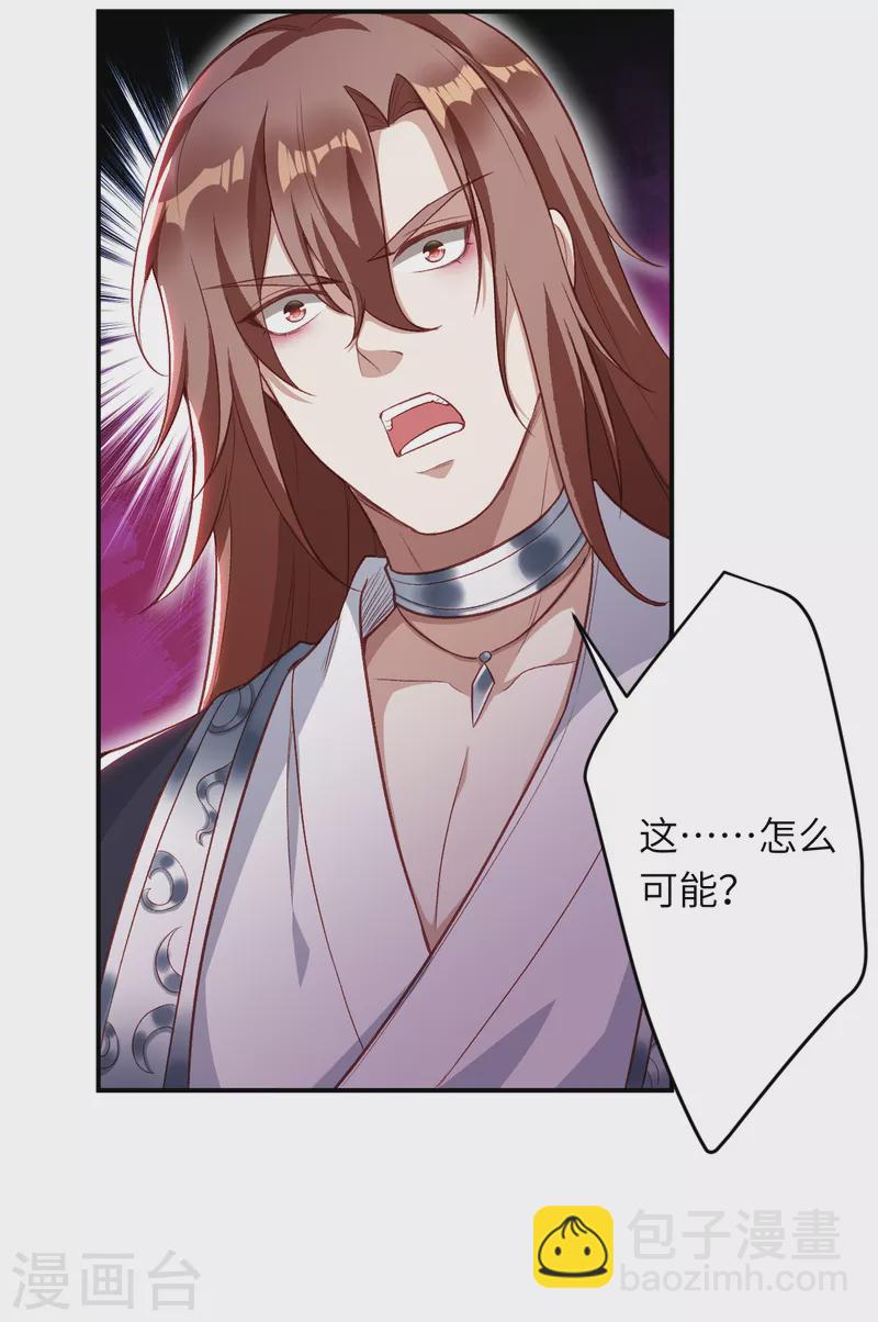🍗逆天邪神（条漫版） 第353话 这场，就交给我吧！ 第17页