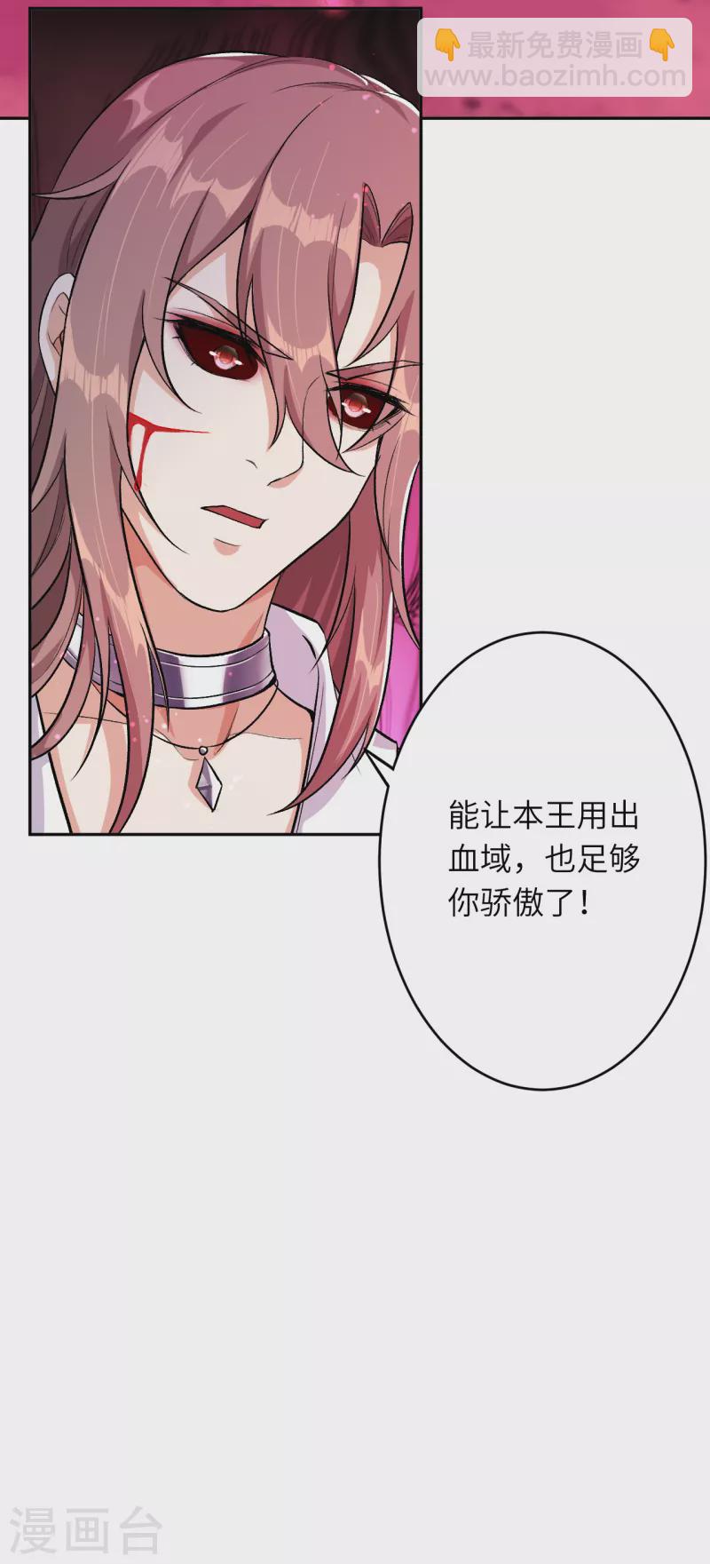 🍗逆天邪神（条漫版） 第353话 这场，就交给我吧！ 第27页