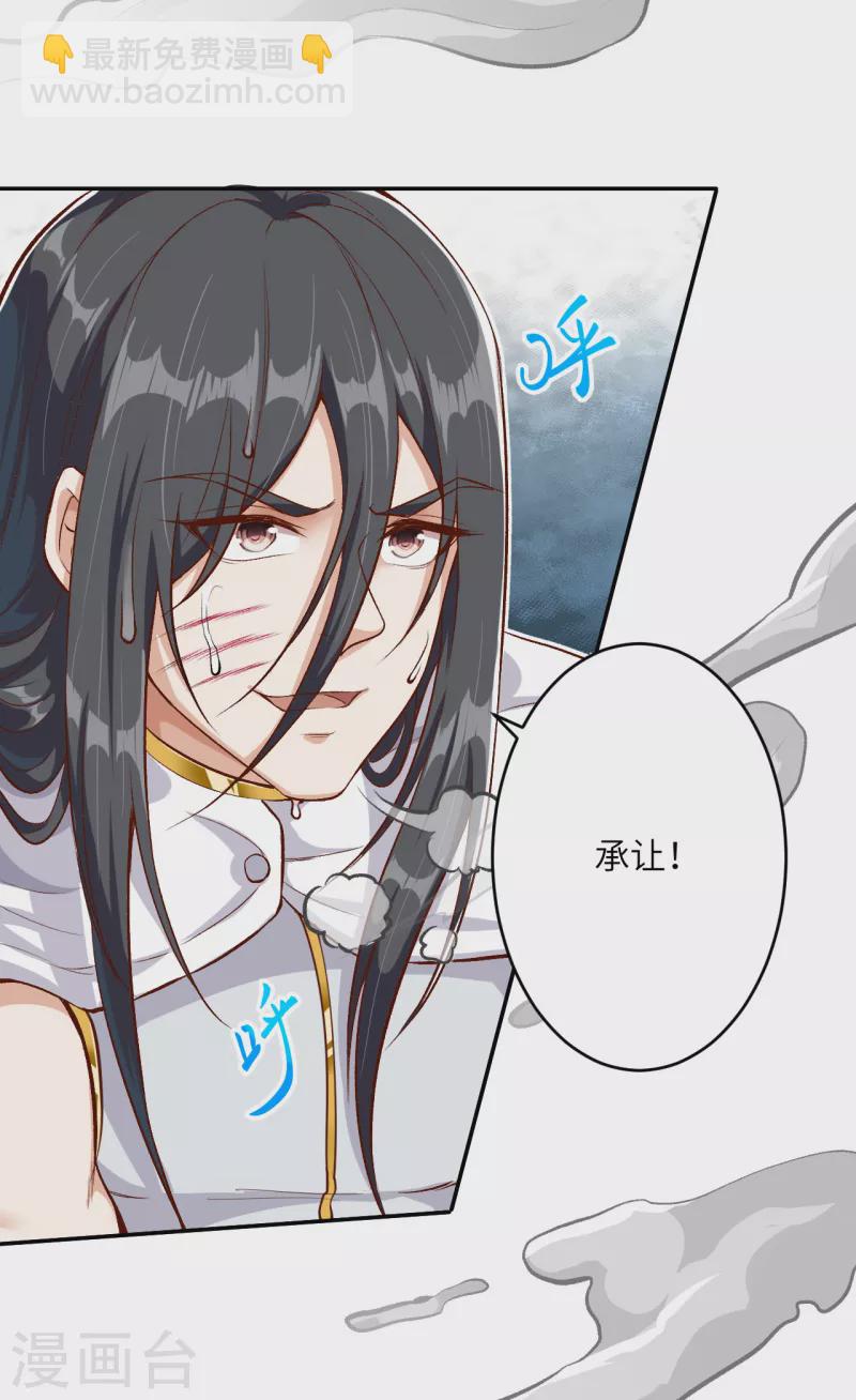🍗逆天邪神（条漫版） 第353话 这场，就交给我吧！ 第35页