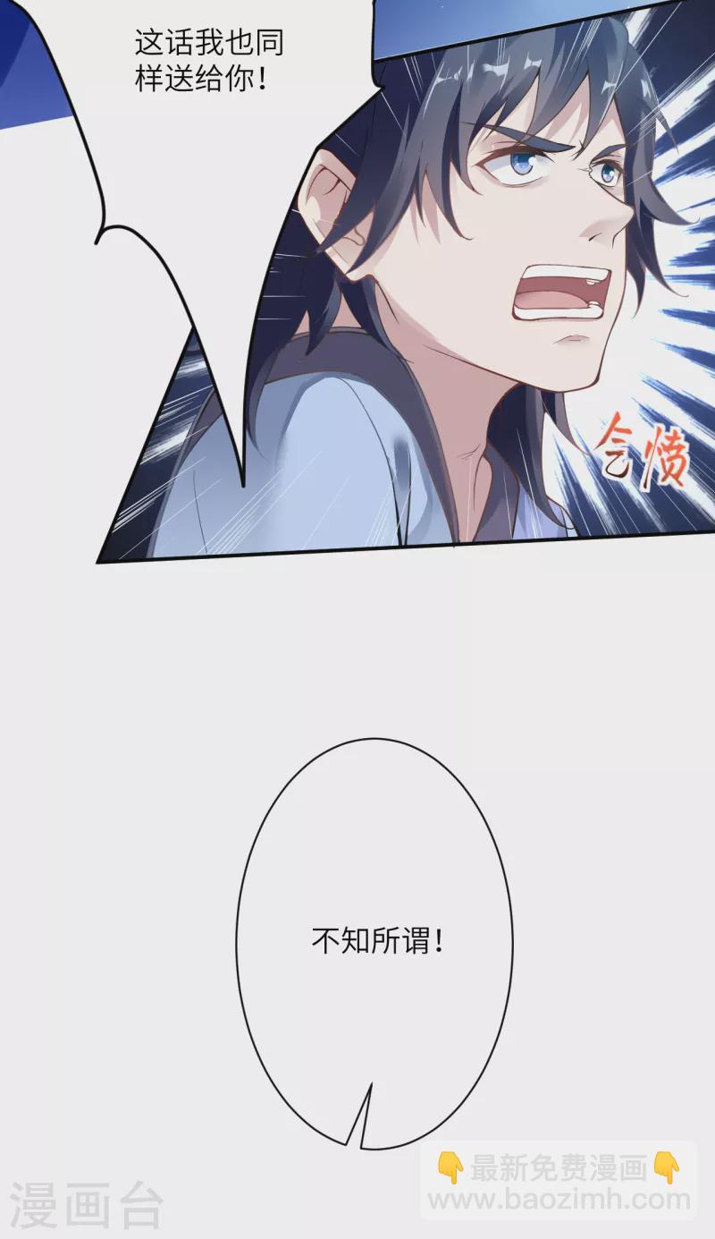 🍗逆天邪神（条漫版） 第353话 这场，就交给我吧！ 第41页