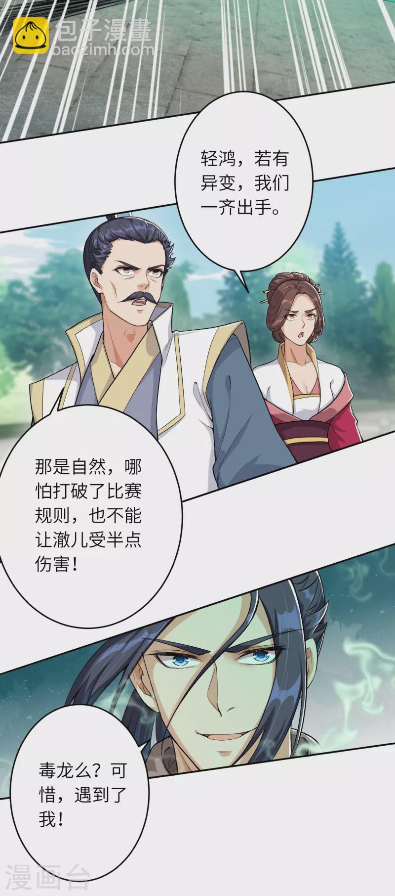 🍗逆天邪神（条漫版） 第355话 凤凰炎，起 第33页