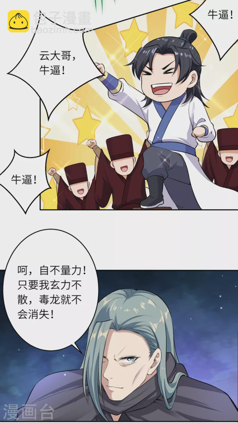 🍗逆天邪神（条漫版） 第355话 凤凰炎，起 第46页
