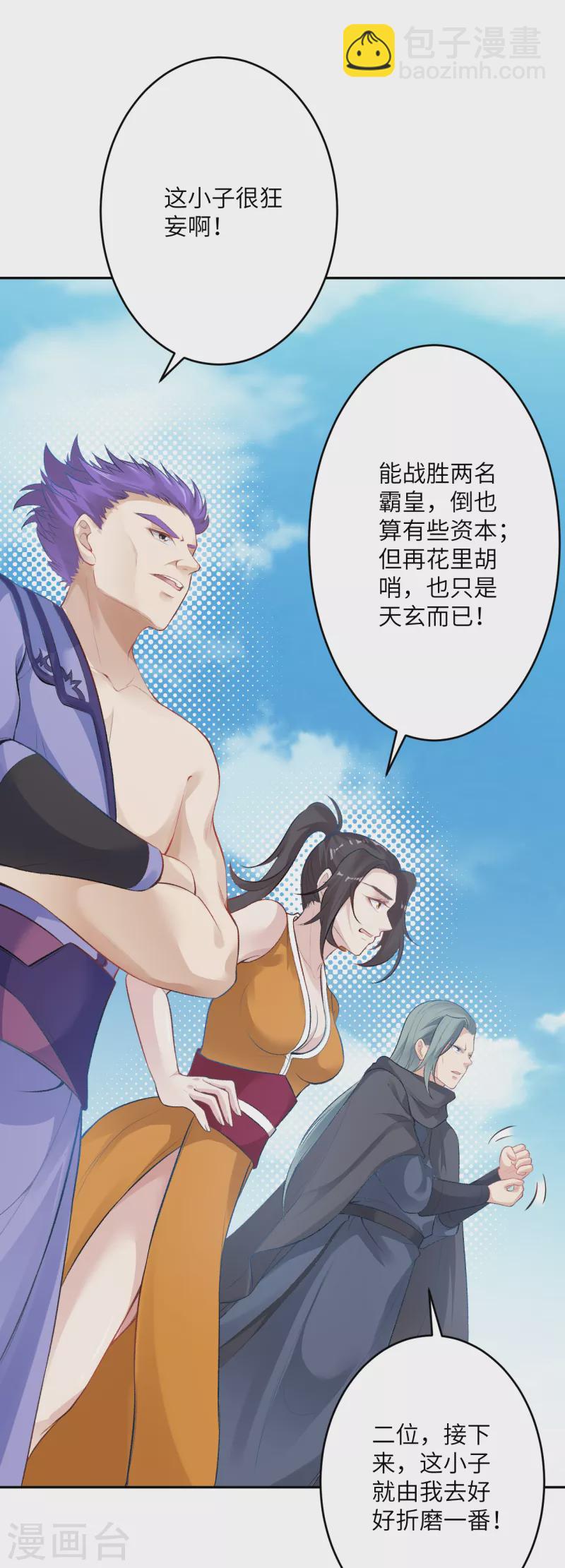 🍗逆天邪神（条漫版） 第355话 凤凰炎，起 第9页