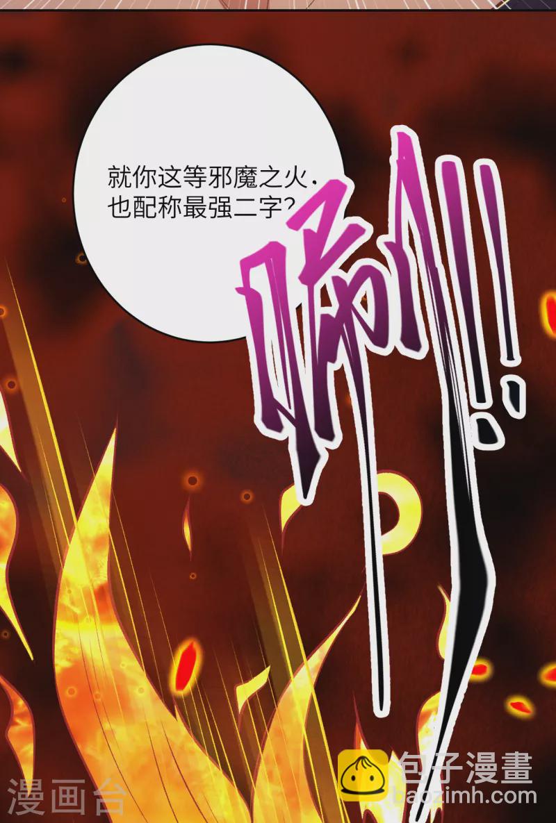 🍗逆天邪神（条漫版） 第359话 凤凰炎，净化吧 第26页
