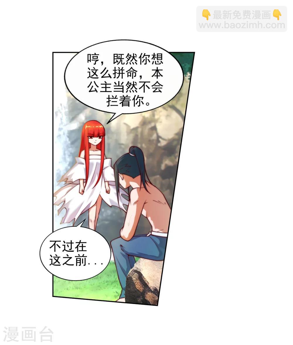 🍗逆天邪神（条漫版） 第39话 生死极限 第25页