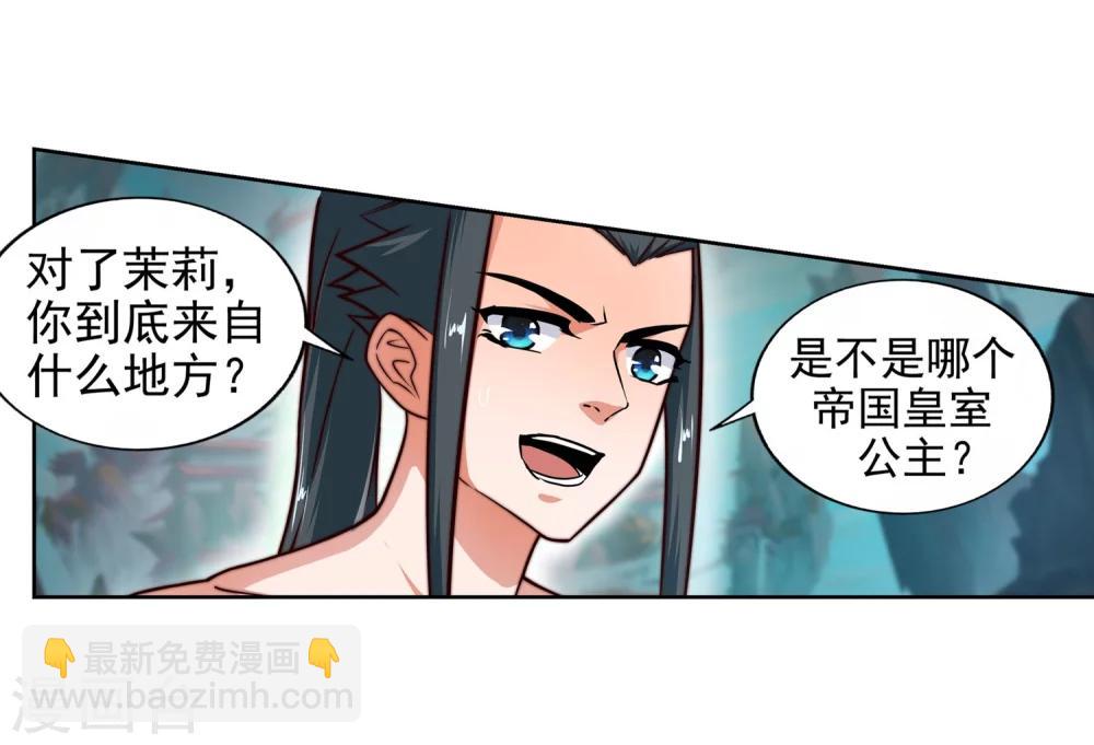 🍗逆天邪神（条漫版） 第39话 生死极限 第31页