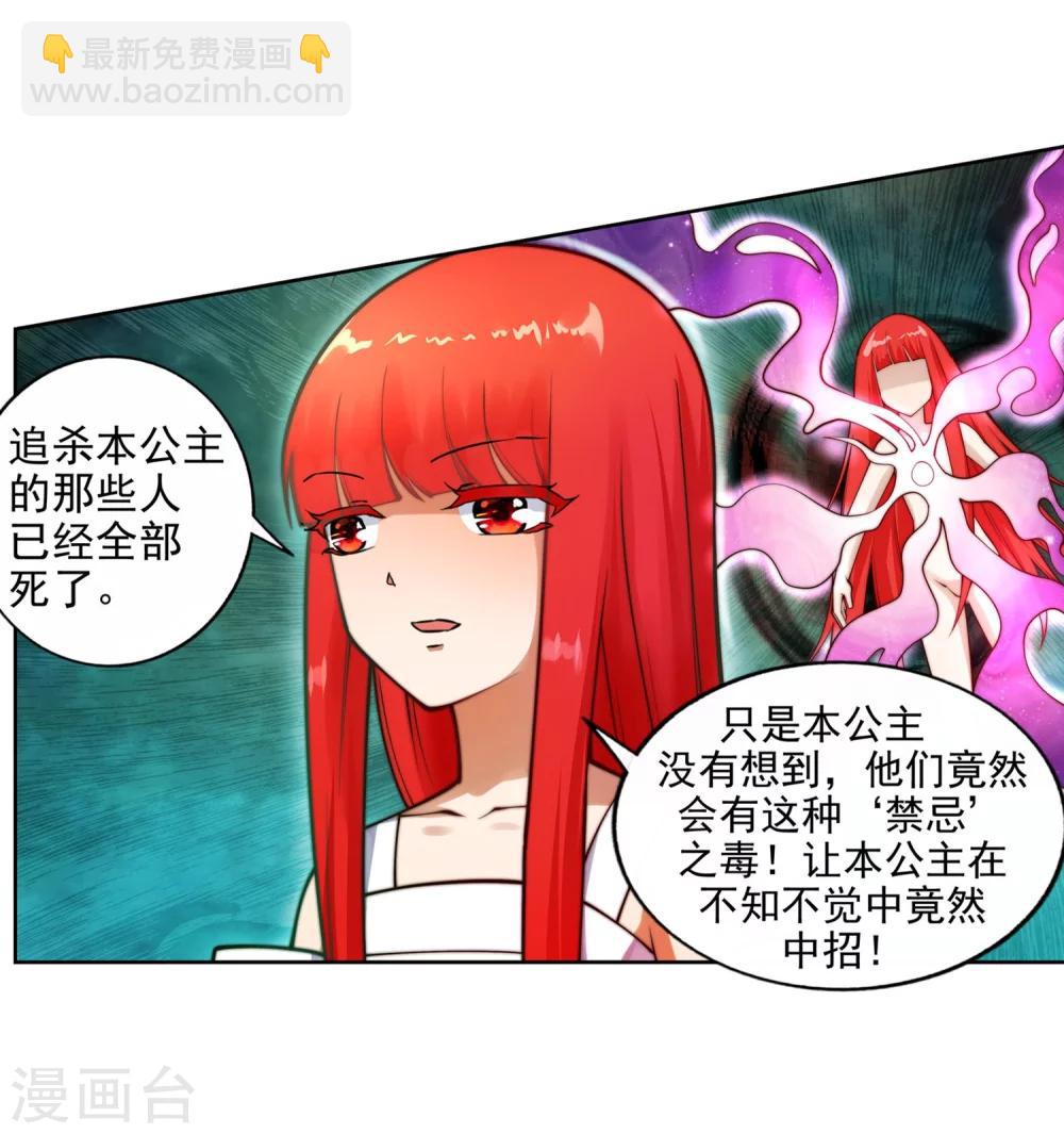 🍗逆天邪神（条漫版） 第39话 生死极限 第34页