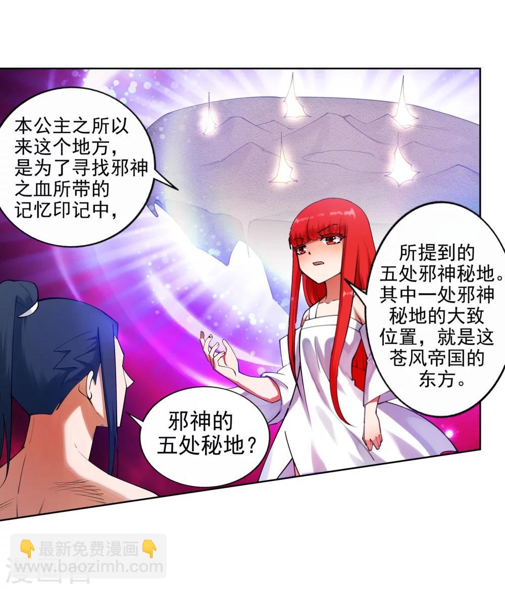 🍗逆天邪神（条漫版） 第39话 生死极限 第35页