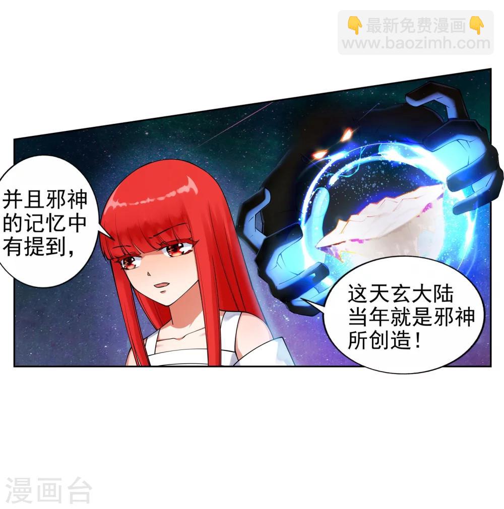 🍗逆天邪神（条漫版） 第39话 生死极限 第36页