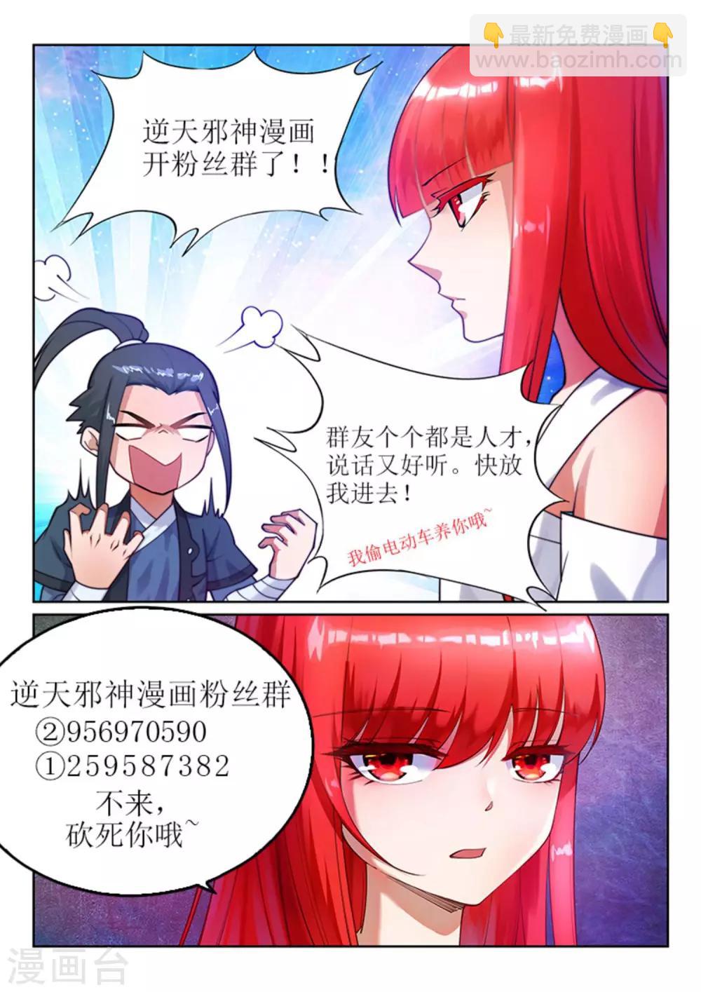 🍗逆天邪神（条漫版） 第39话 生死极限 第37页