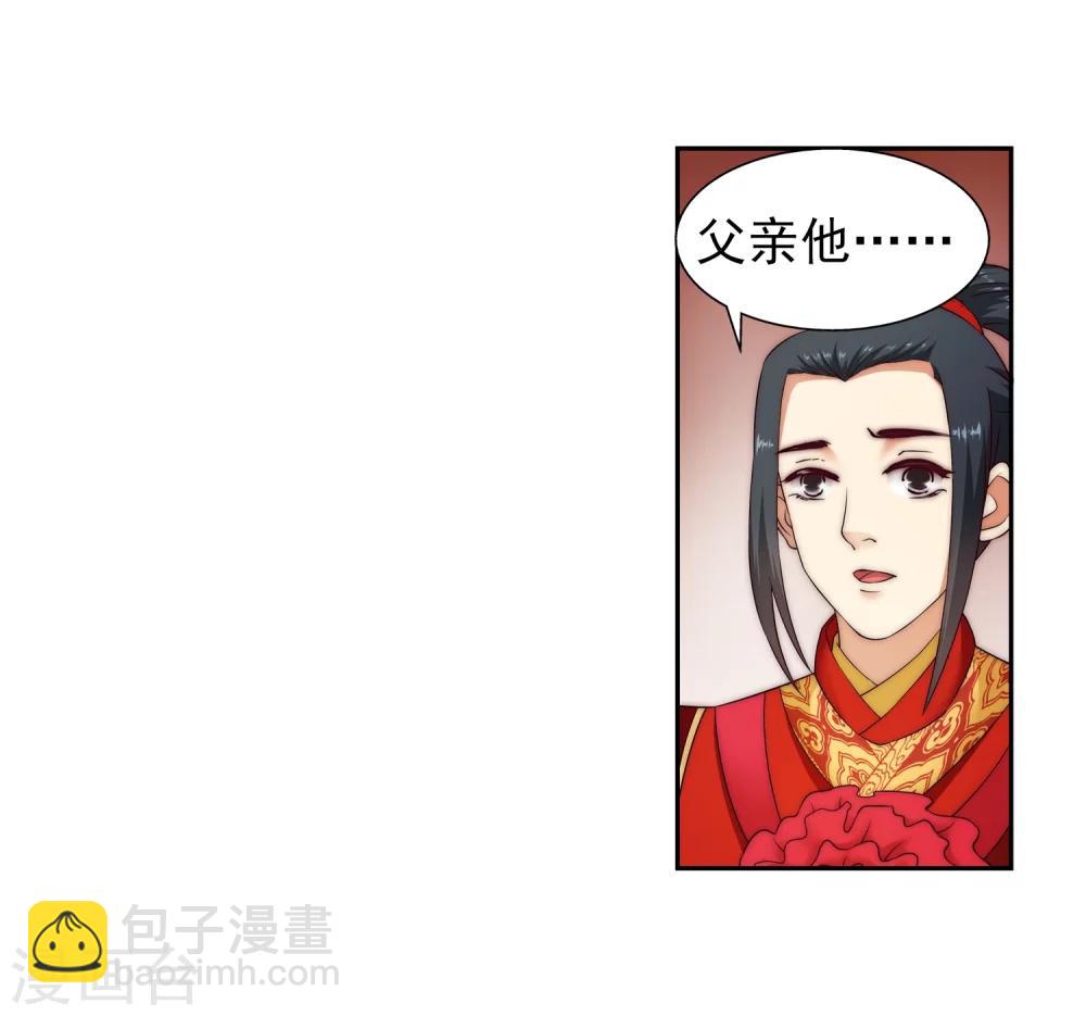 🍗逆天邪神（条漫版） 第5话 表面夫妻 第17页