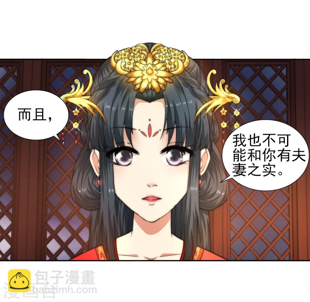 🍗逆天邪神（条漫版） 第5话 表面夫妻 第19页