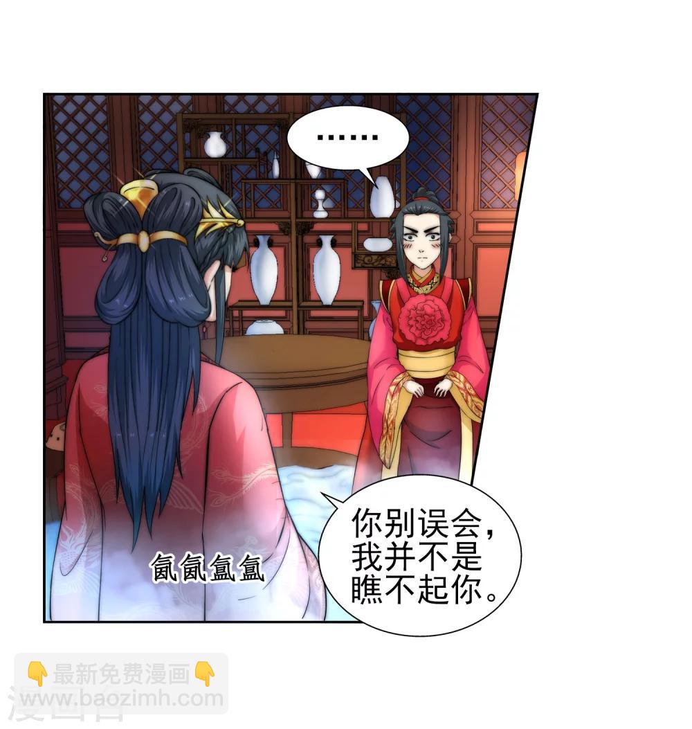 🍗逆天邪神（条漫版） 第5话 表面夫妻 第20页