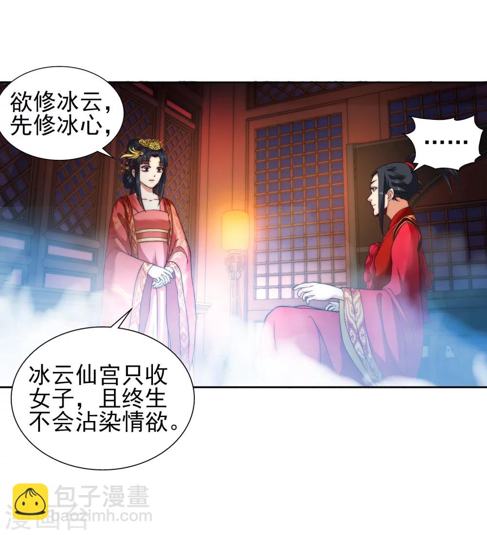 🍗逆天邪神（条漫版） 第5话 表面夫妻 第22页