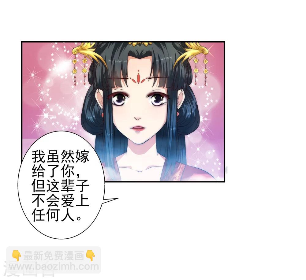 🍗逆天邪神（条漫版） 第5话 表面夫妻 第23页