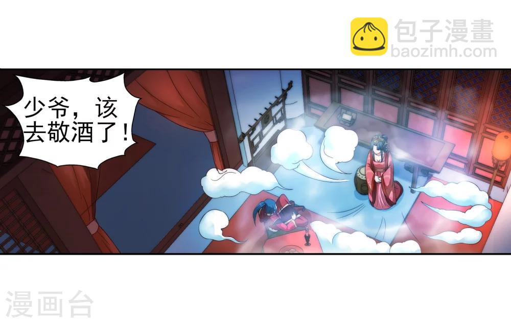 🍗逆天邪神（条漫版） 第5话 表面夫妻 第25页