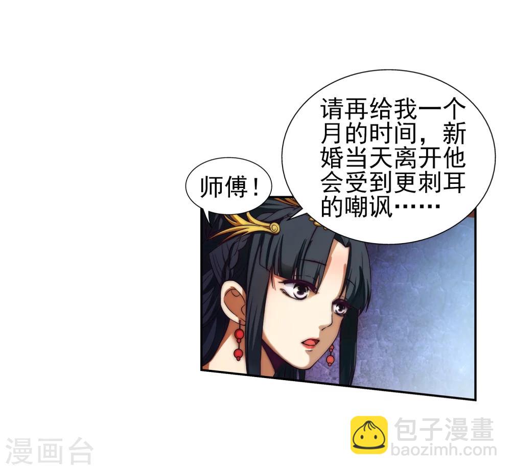 🍗逆天邪神（条漫版） 第5话 表面夫妻 第32页
