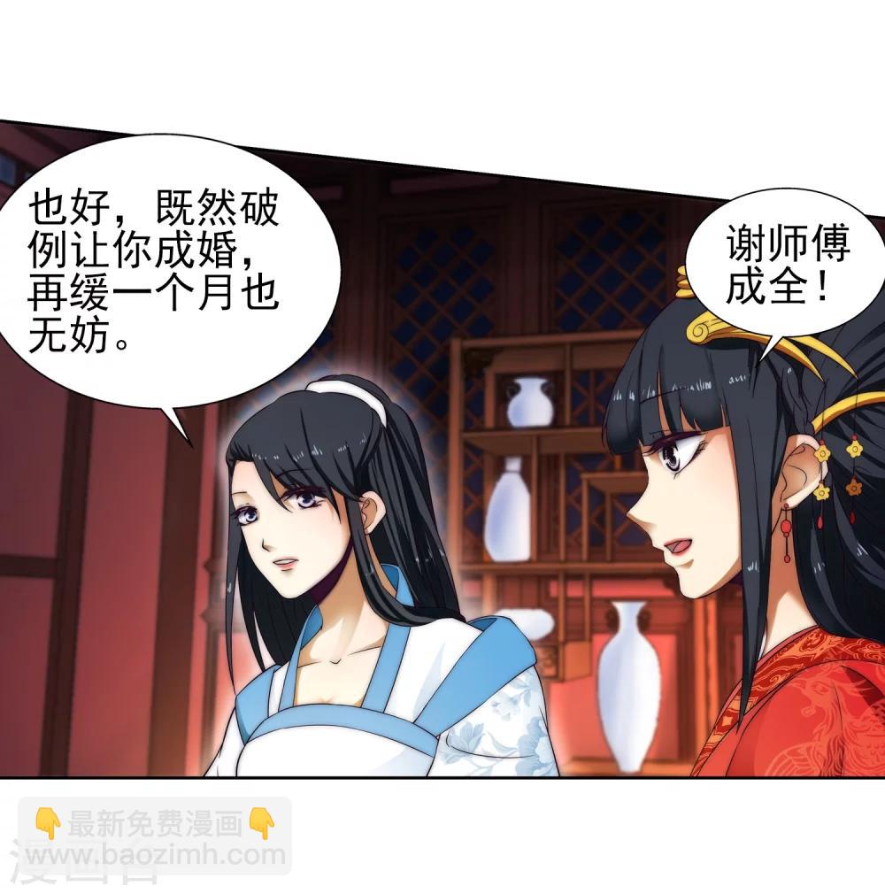 🍗逆天邪神（条漫版） 第5话 表面夫妻 第33页