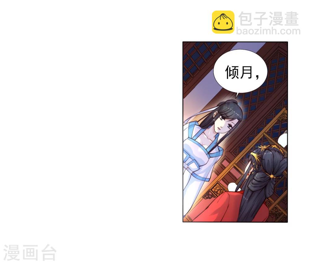 🍗逆天邪神（条漫版） 第5话 表面夫妻 第35页