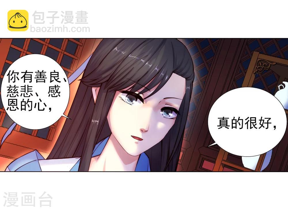 🍗逆天邪神（条漫版） 第5话 表面夫妻 第36页