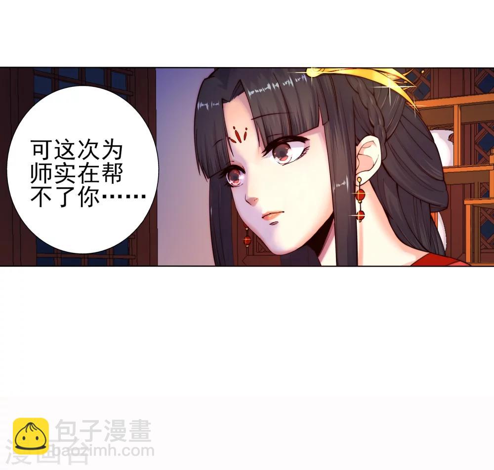 🍗逆天邪神（条漫版） 第5话 表面夫妻 第37页